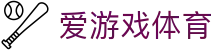 爱游戏（中国）官方网站 - 首页